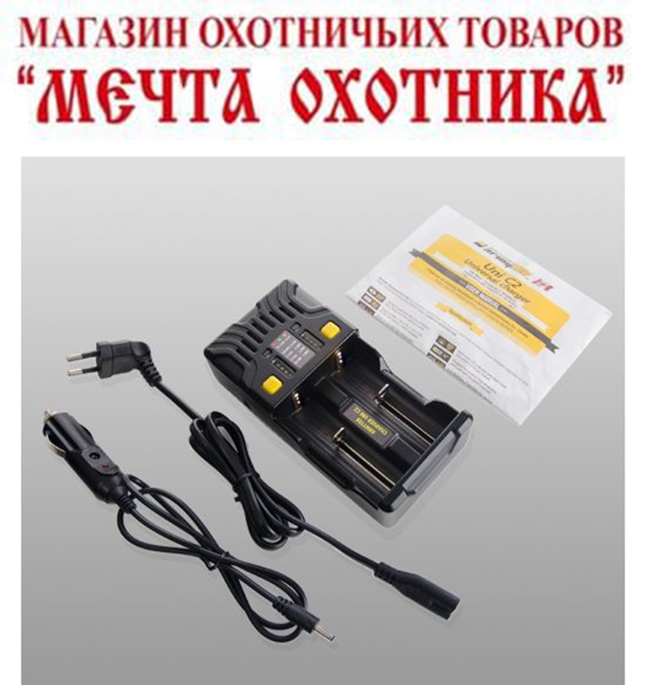 Зарядное устройство Armytek Uni C2 Reg (Plug C)/A02401C