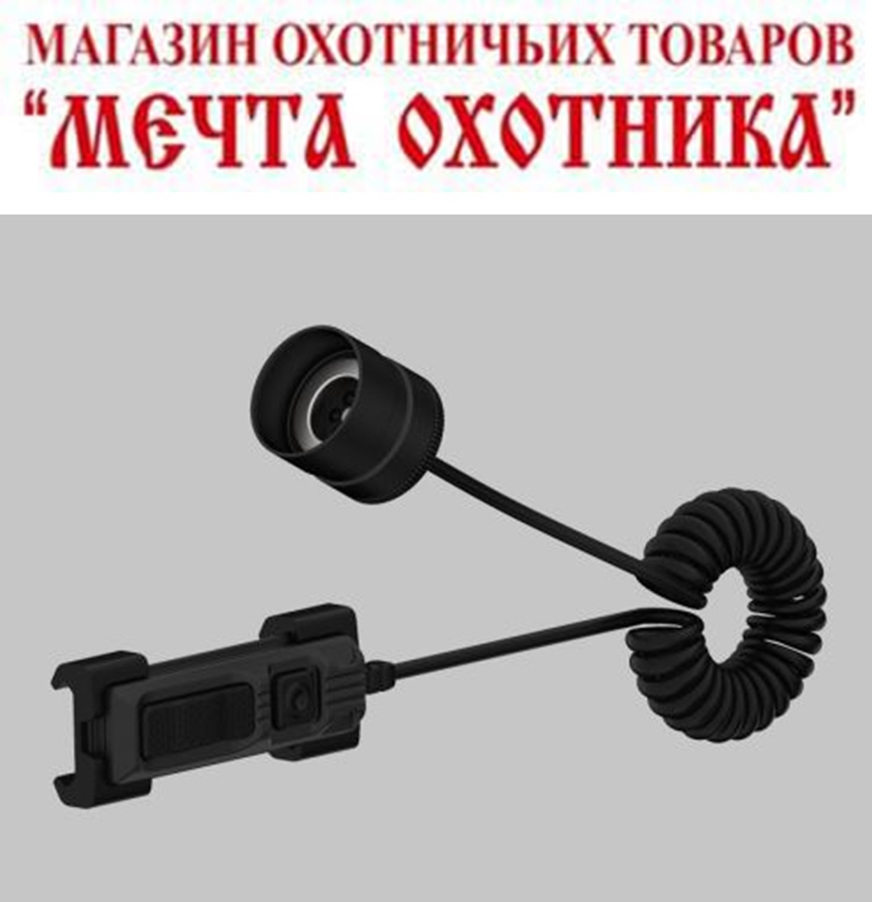 Выносная кнопка для фонарей Armytek MRS-01 (for Tactic Magnet Tailcap)/A04901