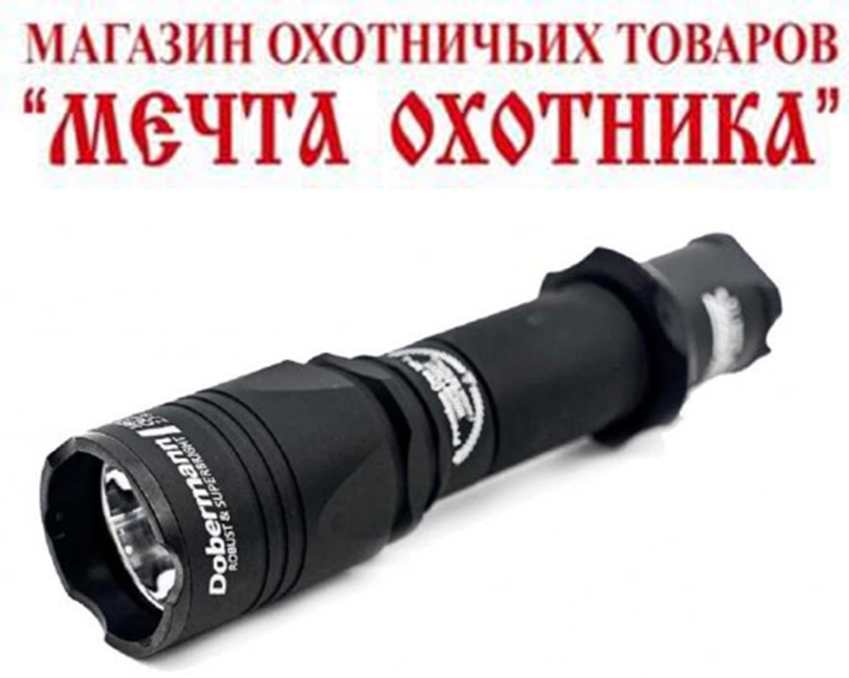 Фонарь Armytek Dobermann Reg/XP-L HI (Extended Set)/F02005C