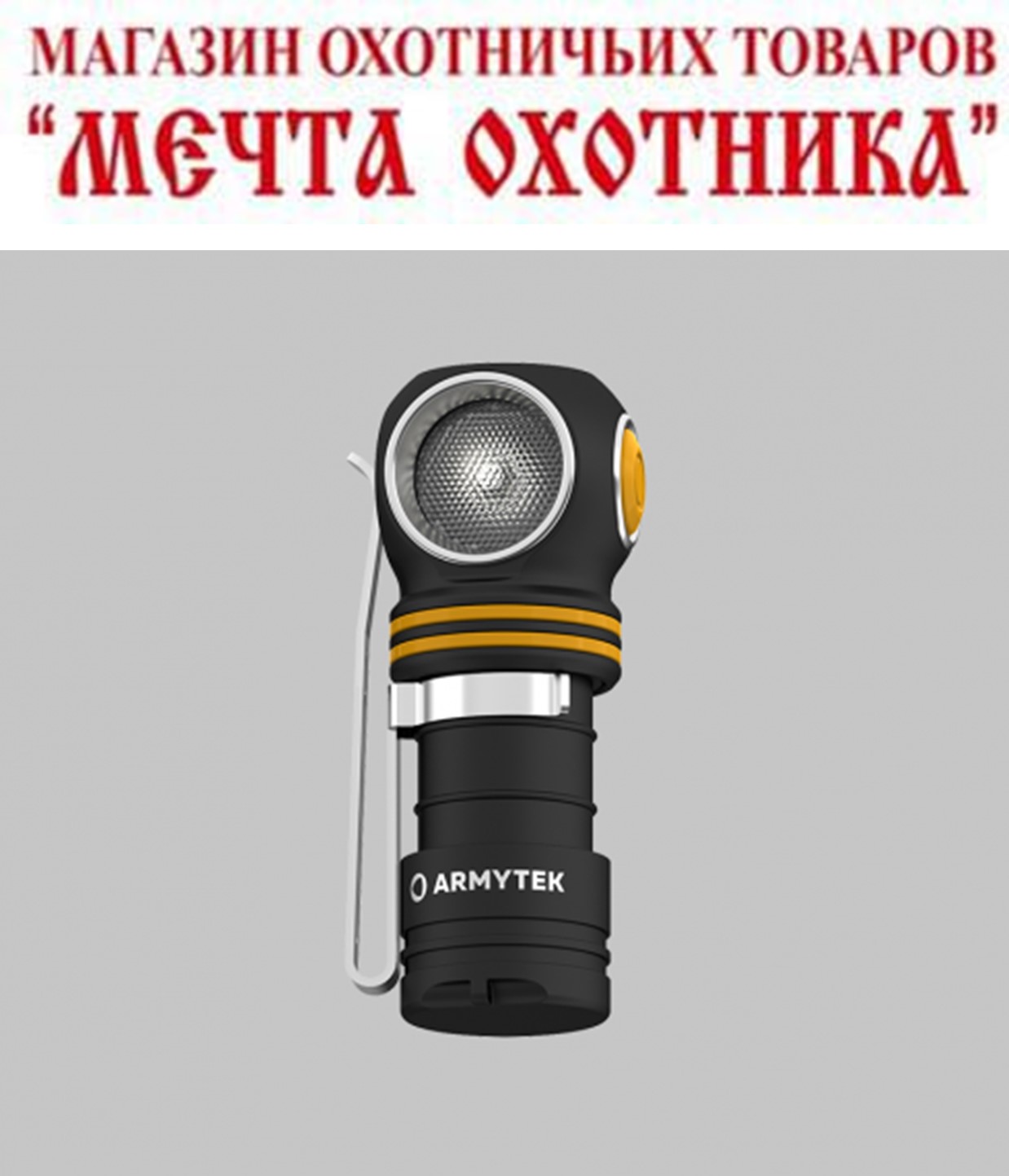 Фонарь Armytek Elf v2 C1 + 900 mAh/LH351D/F05002C