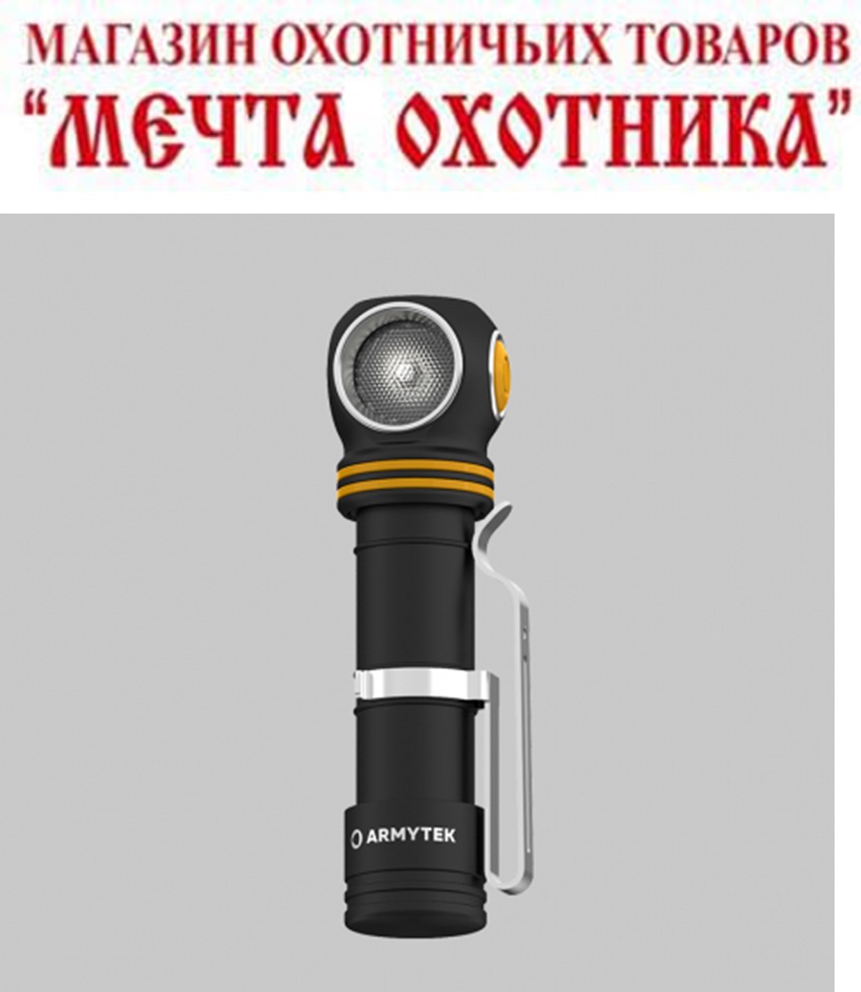 Фонарь Armytek Elf v2 C2 + 3200 mAh/LH351D/F05102C