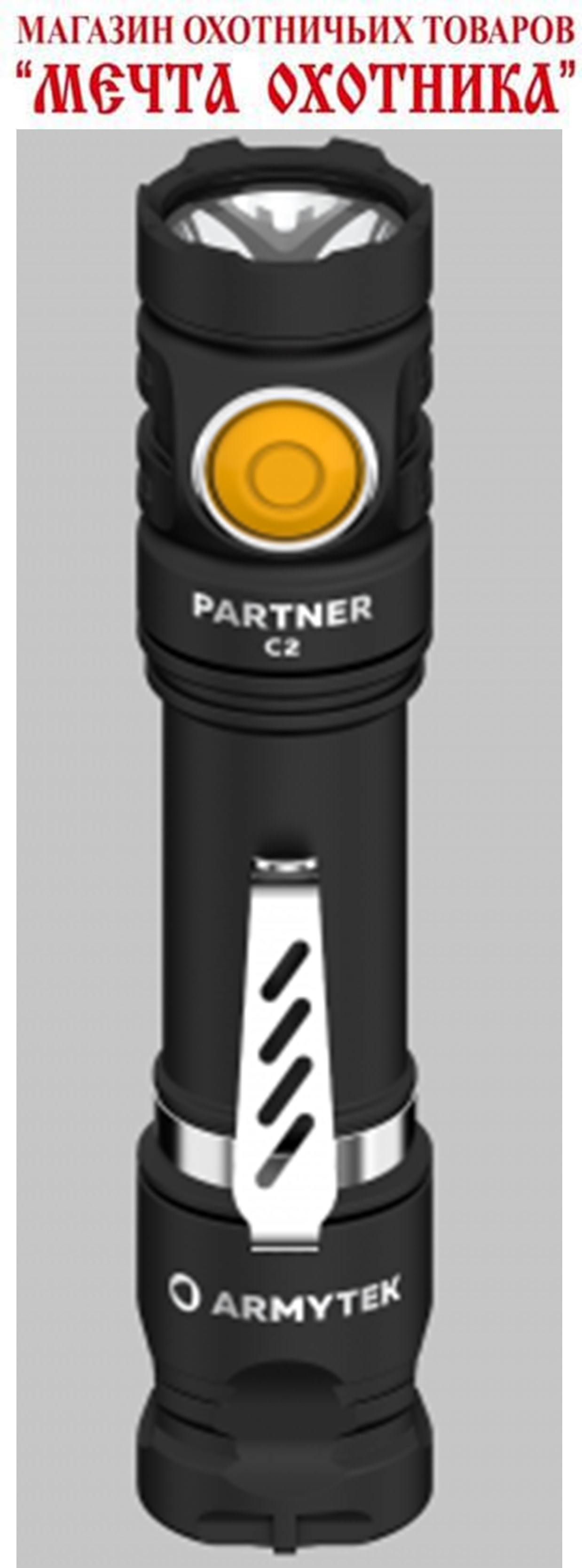 Фонарь Armytek Partner v4 C2 Reg XPLHI USB/F07802C