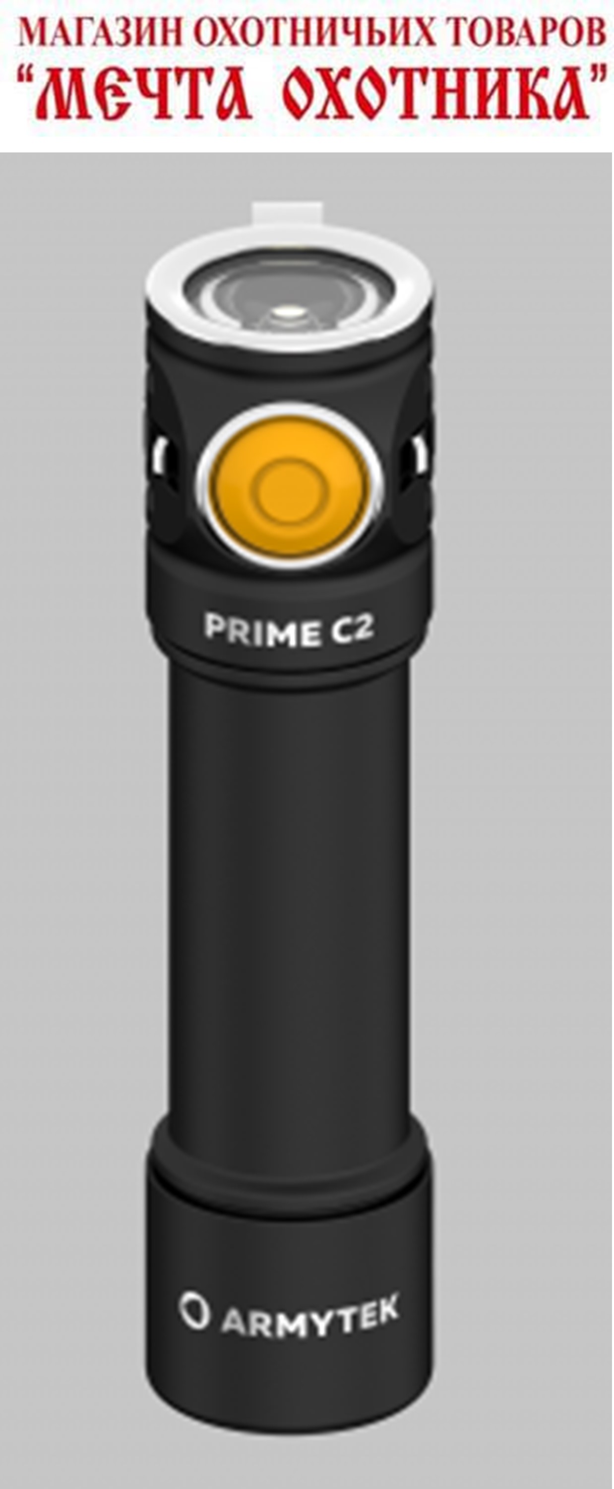 Фонарь Armytek Prime v4 C2 Reg USB + 3200 mAh/LH351D/F08001C