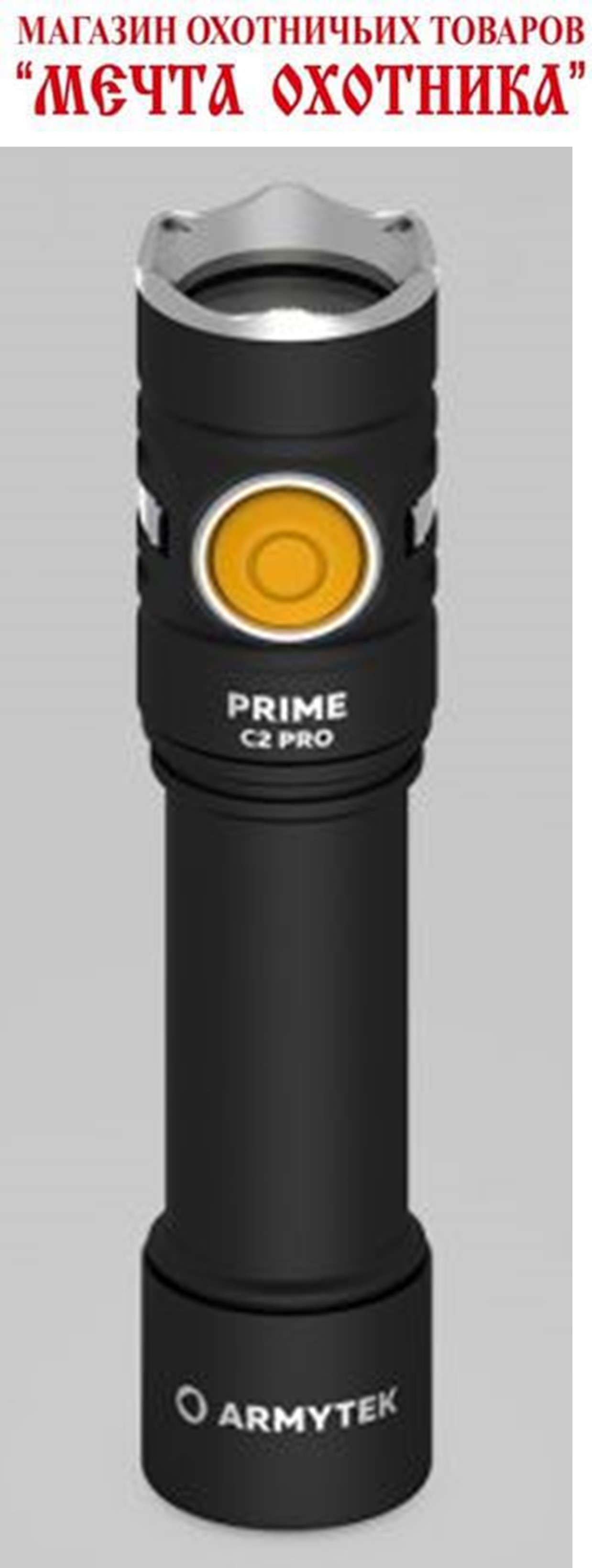 Фонарь Armytek Prime v4 C2 Pro USB + 3500 mAh/XHP50.2/F08101C