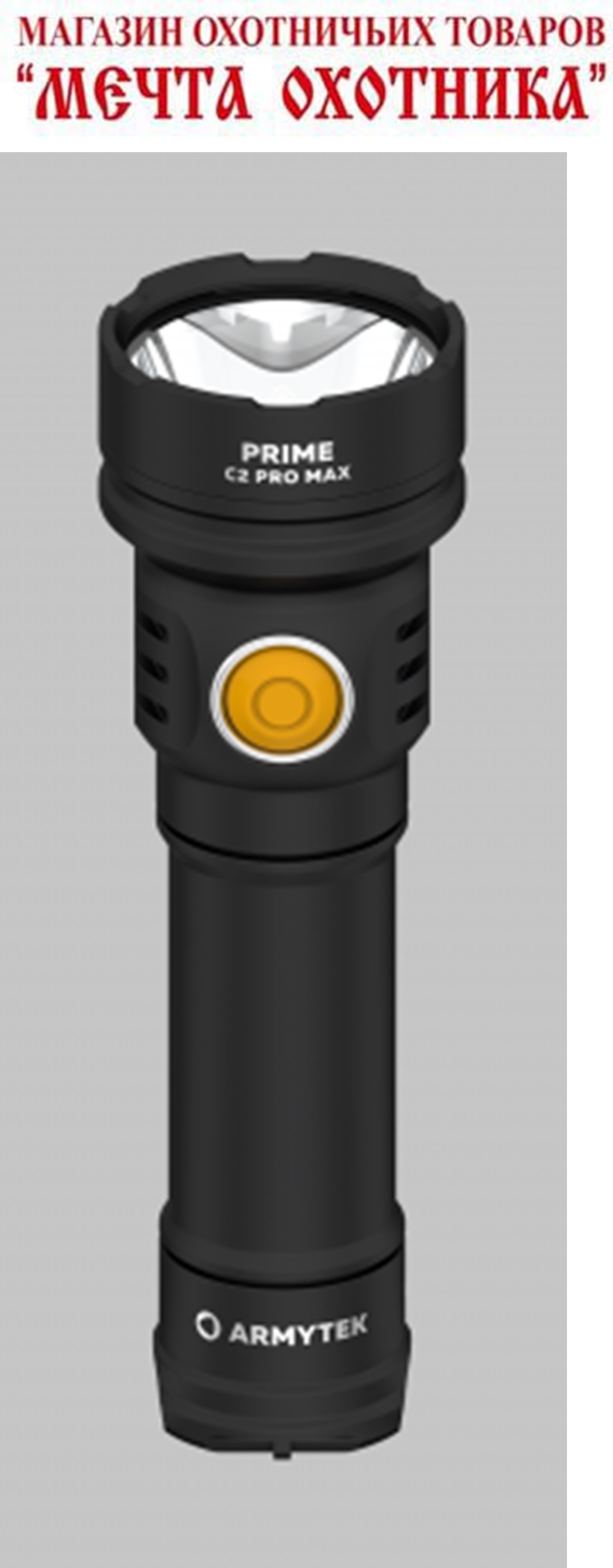 Фонарь Armytek Prime v4 C2 Pro Max USB + 5000 mAh/XHP70.2/F08601C