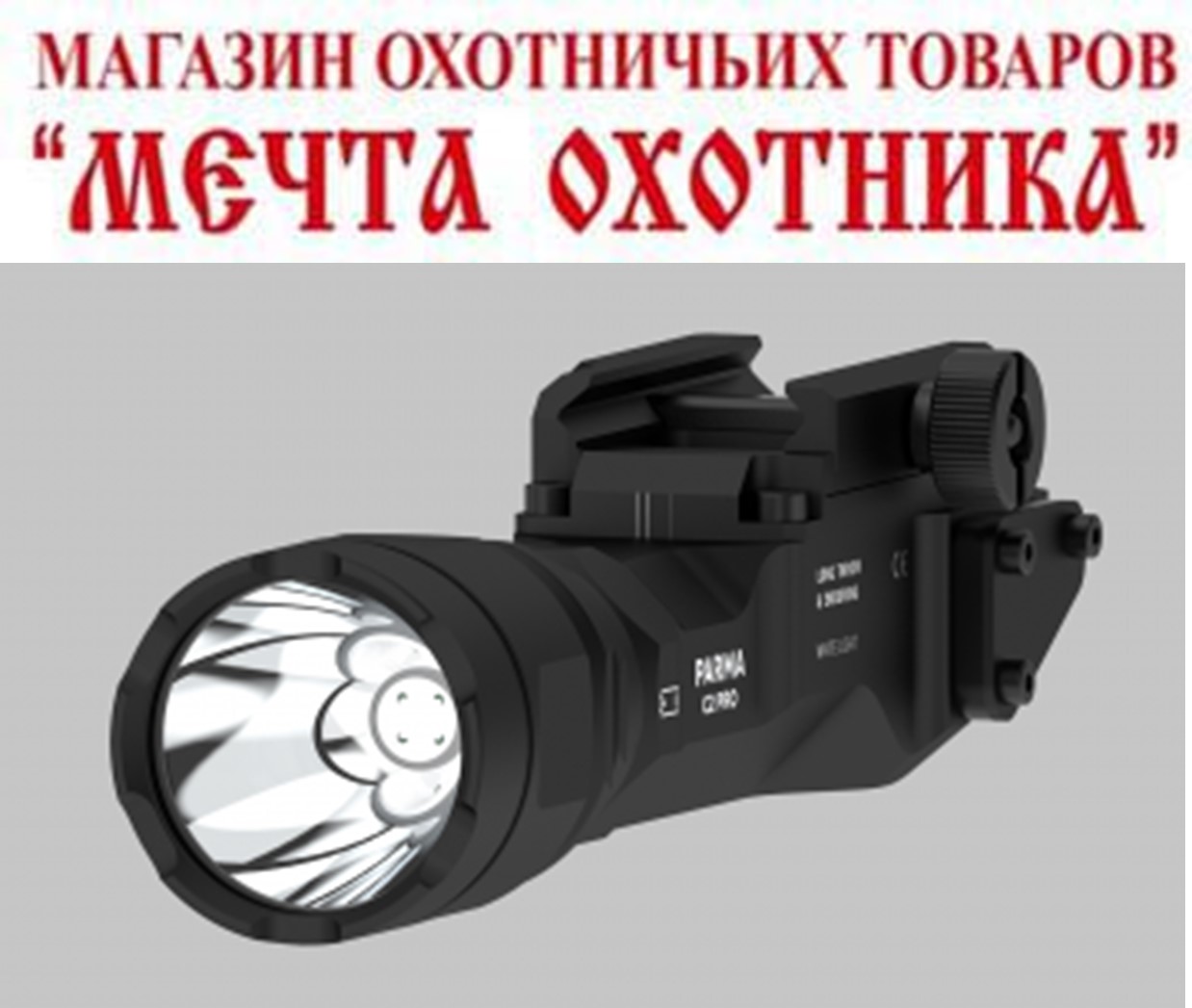 Фонарь Armytek Parma C2IR Pro/F09804C