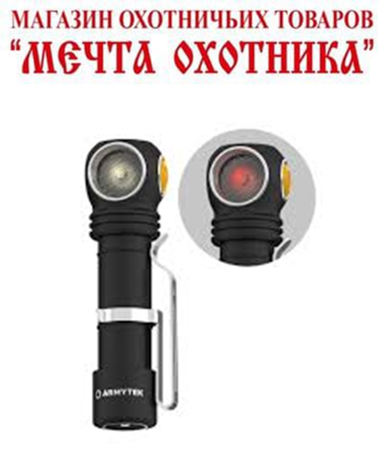 Фонарь Armytek Wizard v4 C2 Pro Max USB + 5000 mAh/XHP70.2 (holster)/F06701C