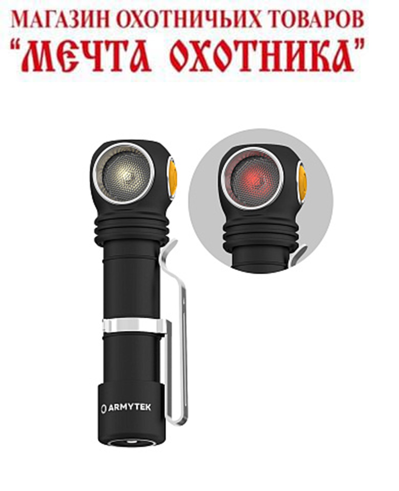 Фонарь Armytek Wizard v4 C1 Pro USB + 900 mAh/LH351D/F09001C