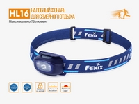 Фонарь FENIX HL16 (налоб) (голуб) (70 lum) FL000238