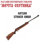 HATSAN STRIKER 1000X (4.5 мм, однозарядная, переломная, дерево)