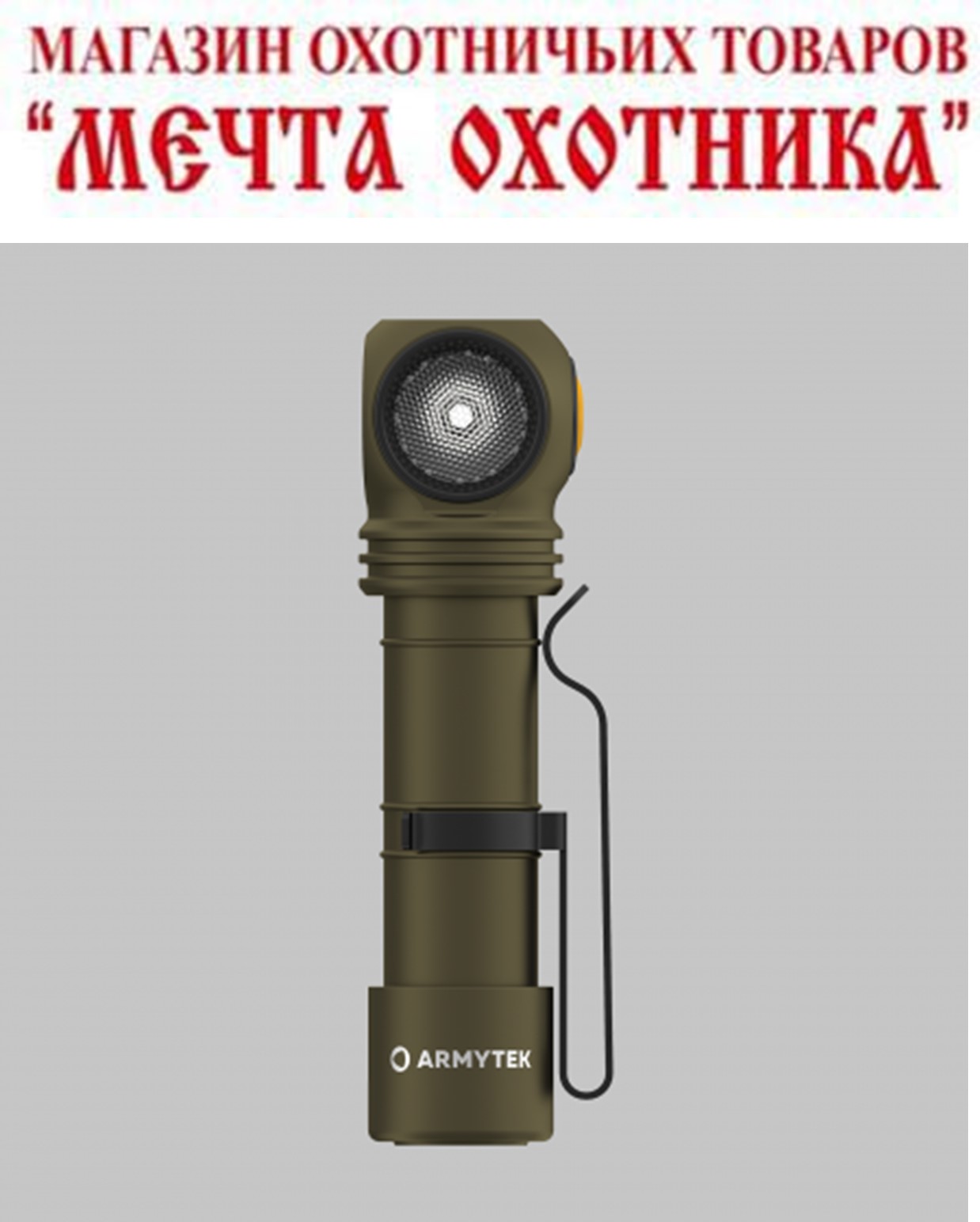 Фонарь Armytek Wizard v4 C2 Pro Max USB + 5000 mAh/XHP70.2 Olive (holster)/F06701CO