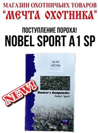 Порох Nobel Sport "A1SP" NS000021 (1 пачка- 200 гр)