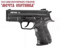 Пистолет сигнальный RETAY mod. X1 (Black P570100B ), калибр 9 мм. P.A.K.