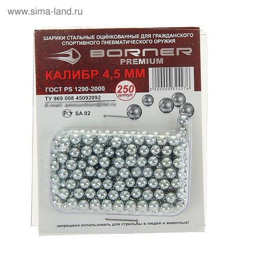 Шарик омед. "BORNER-Premium" БЛИСТЕР (250 шт.)