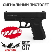 Пистолет RETAY mod. G17, сигнальный ,9 мм , маг. 14 патронов, черн., пластик, полуавт.
