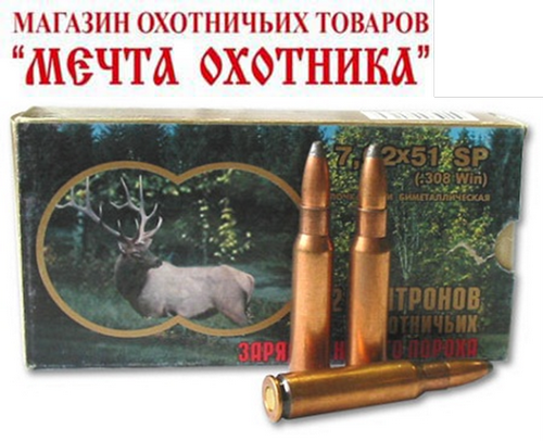 7,62х51 SP (.308 Win)