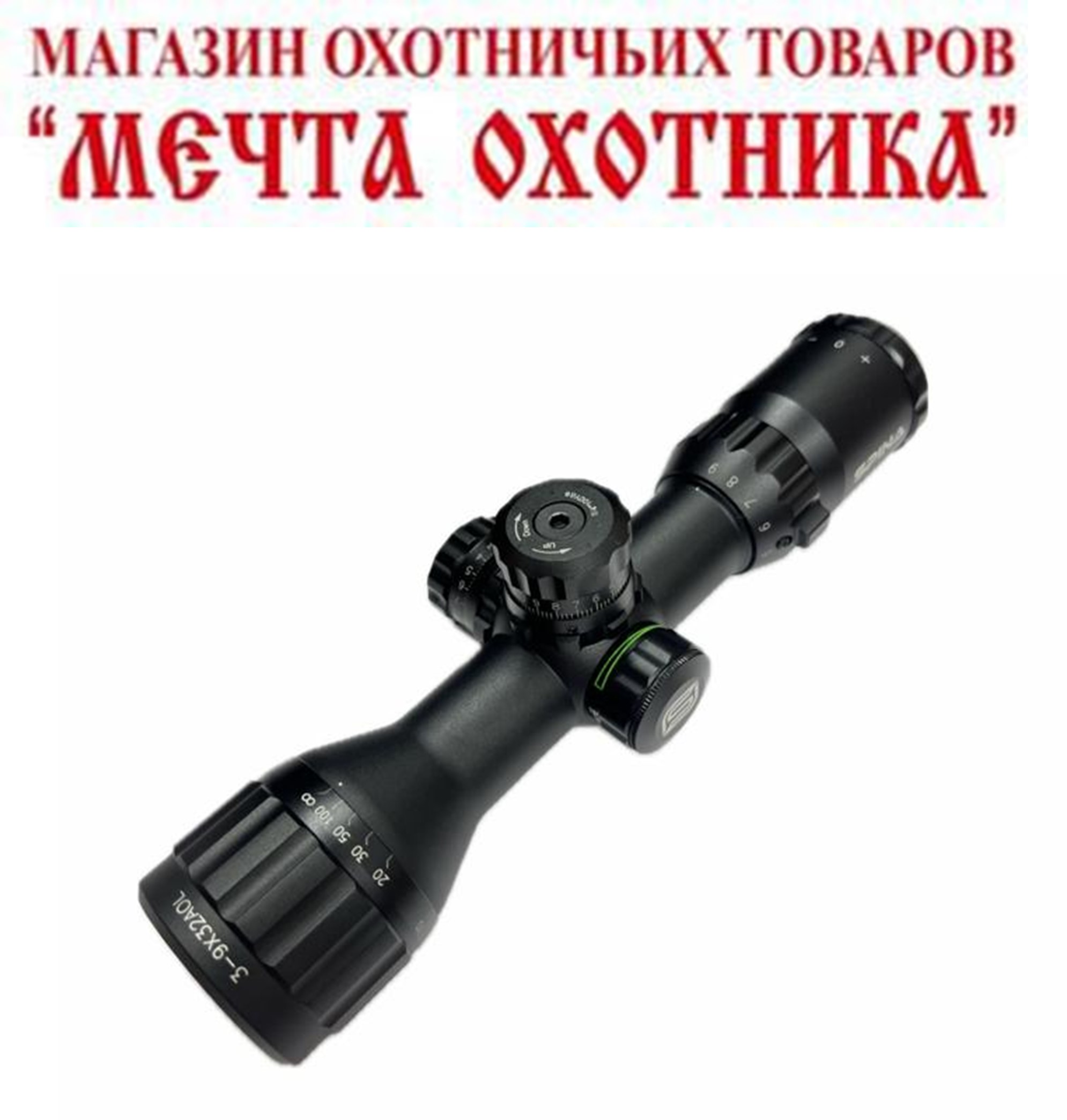 Оптический прицел SPINA mod: SCOC-012 /3-9х32/SFP/паралакс/с подсветкой/
