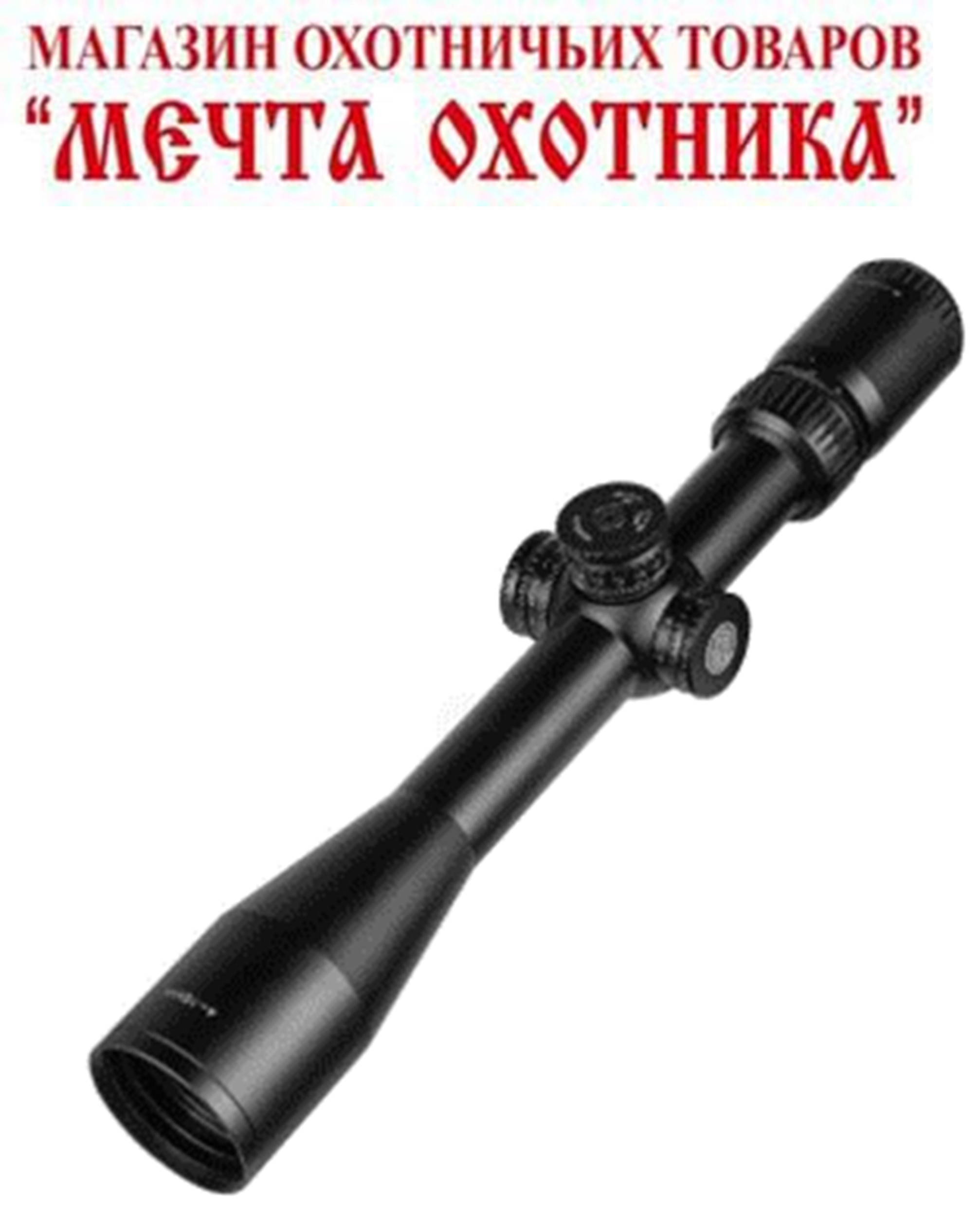 Оптический прицел SPINA mod: SCOL-019 /4-16x50/SFP/с подсветкой/