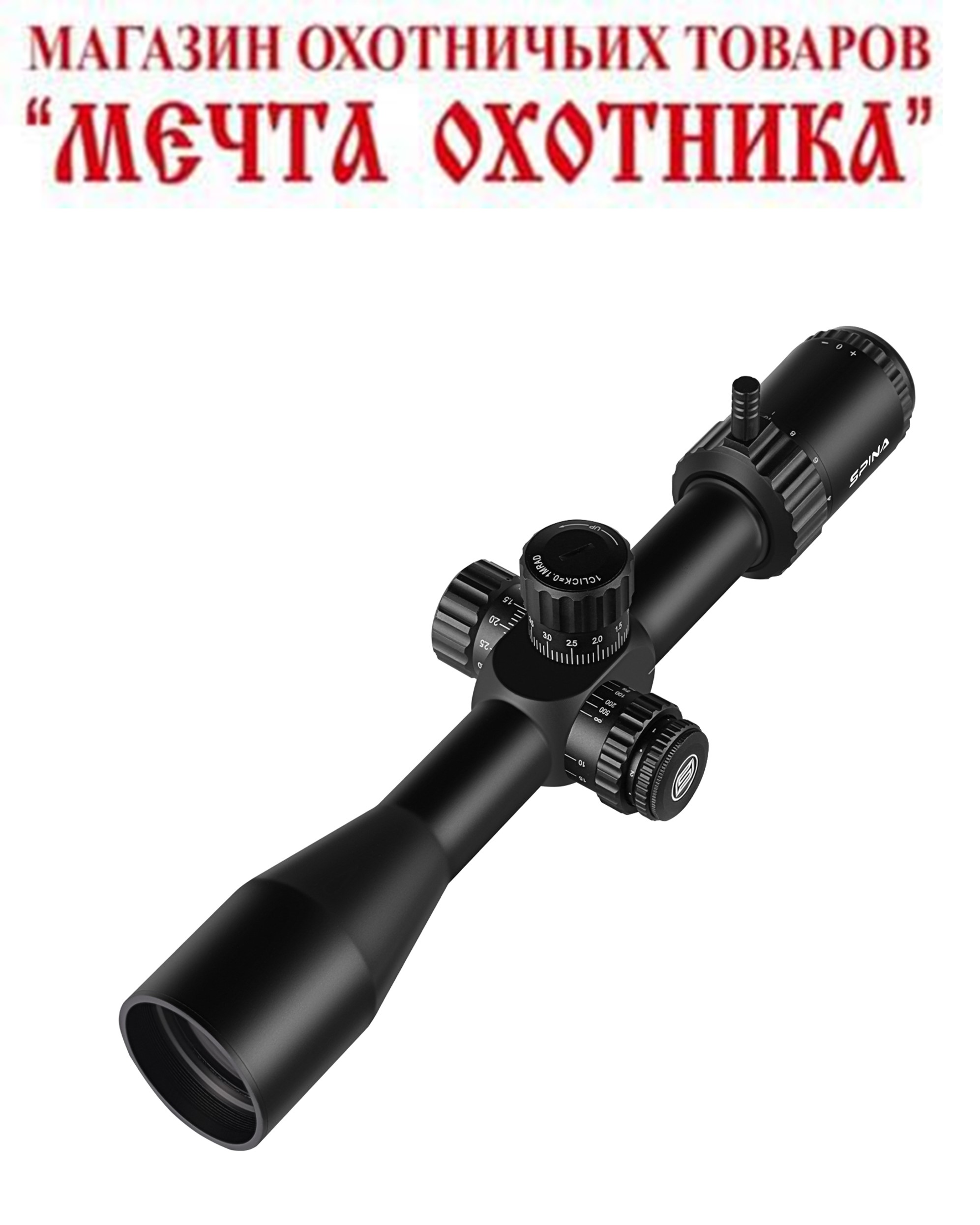 Оптический прицел SPINA /4-16x44/FFP/zero stop/паралакс/