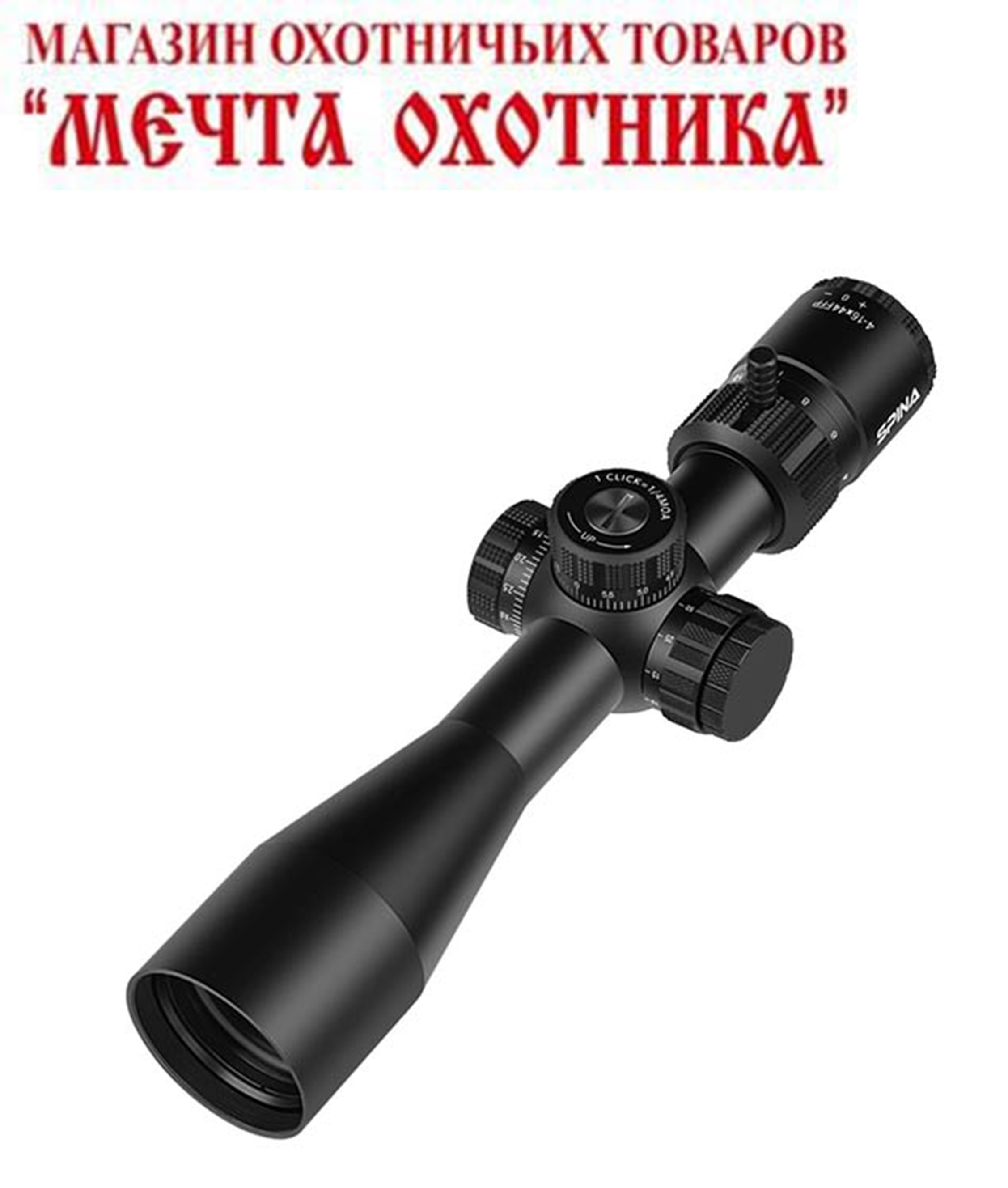 Оптический прицел SPINA /6-24x50/SFP/zero stop/паралакс/