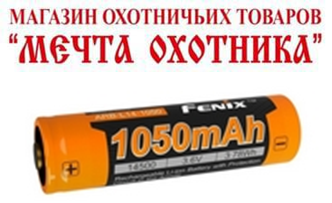 Аккумулятор FENIX ARB-L14-1050 (блистер) (литивый аккум) FL000389