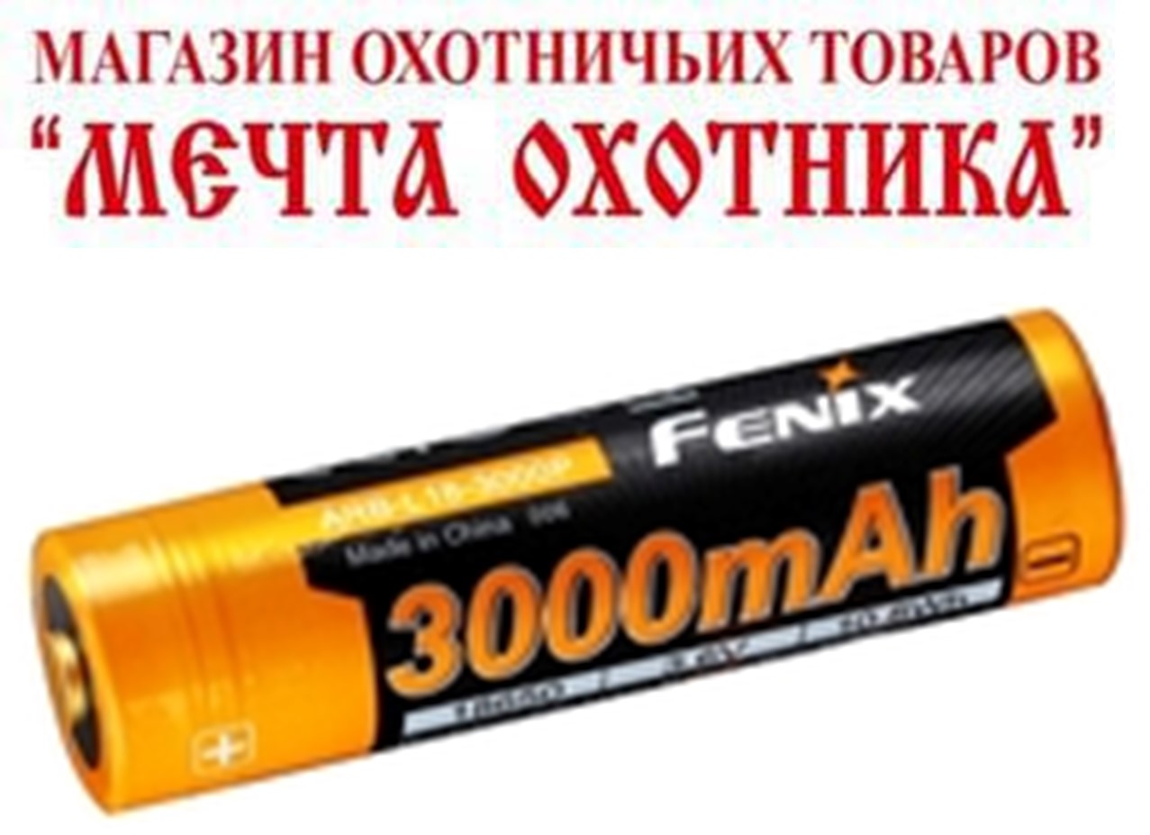 Аккумулятор FENIX ARB-L18-3000P (Li-ion battery) FL000390