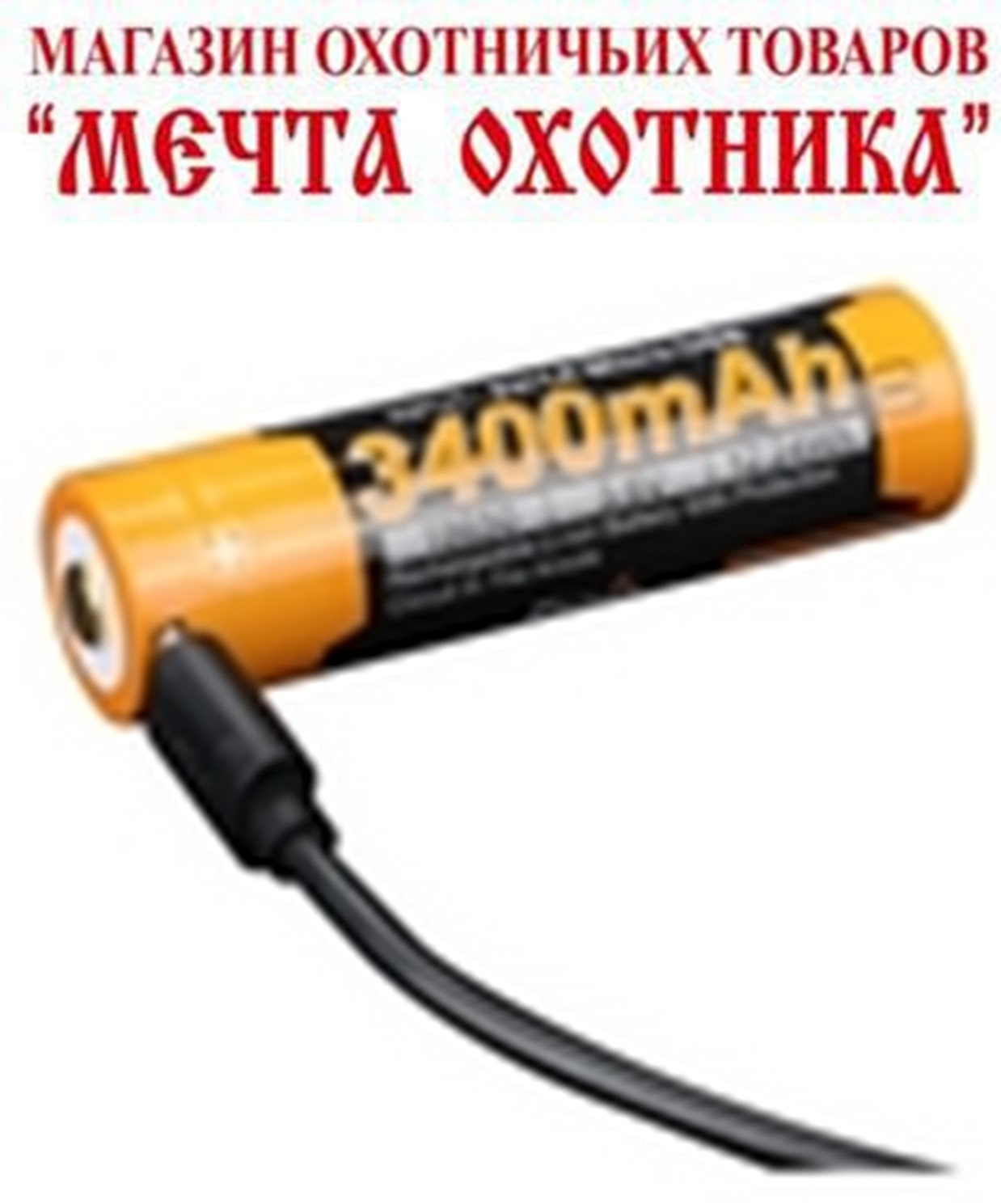 Аккумулятор FENIX ARB-L18-3400U (Li-ion Battery) FL000391