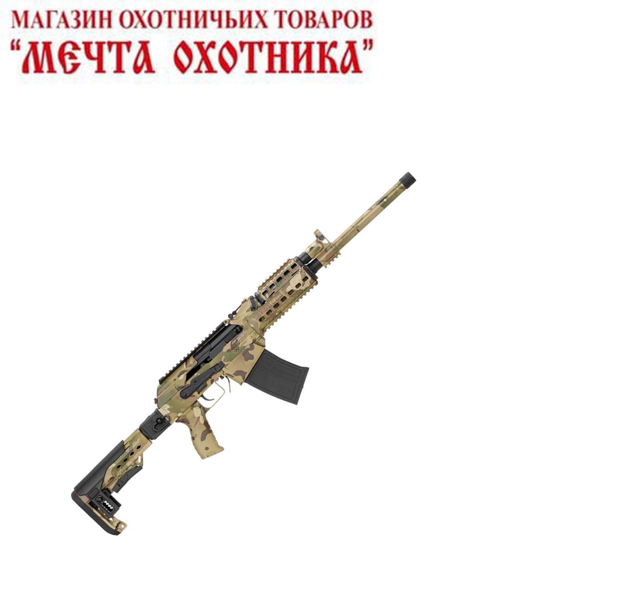 Ружье гладкоствольное полуавтоматическое ARMSAN мод RS-S1 DigitalDesert кал 12/ствол 51см/два маг 5-10/дульный тормоз компенсатор/телескоп скл приклад