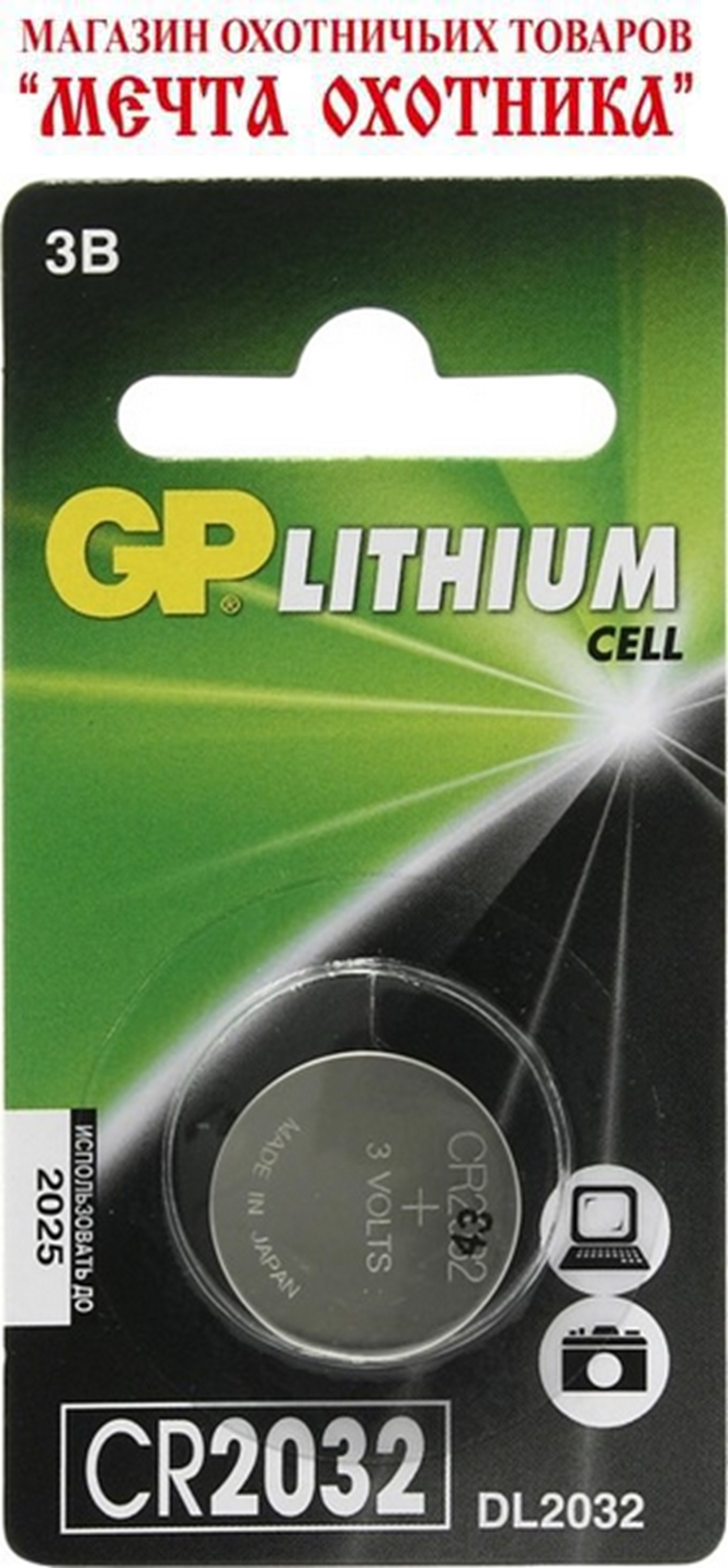 Батарейка GP LITHIUM cell - CR2032 3V