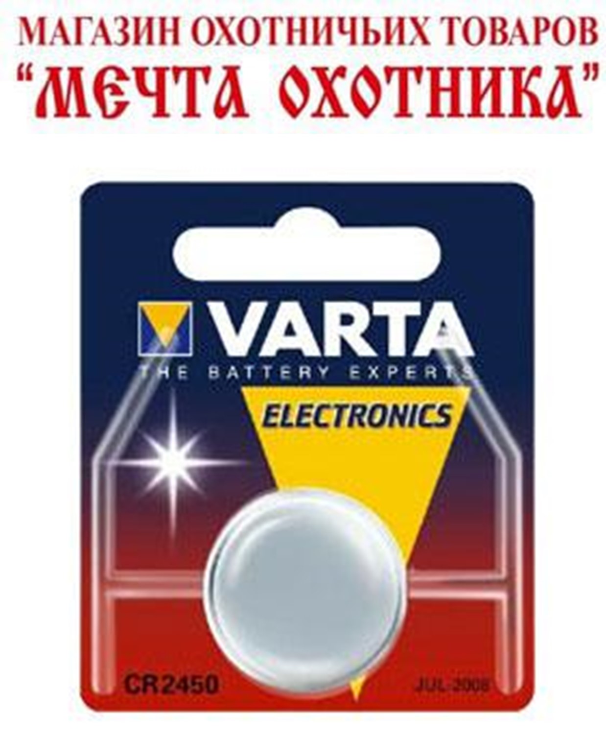 Батарейки VARTA Electronics CR2032 3V-230mAh (1 шт)