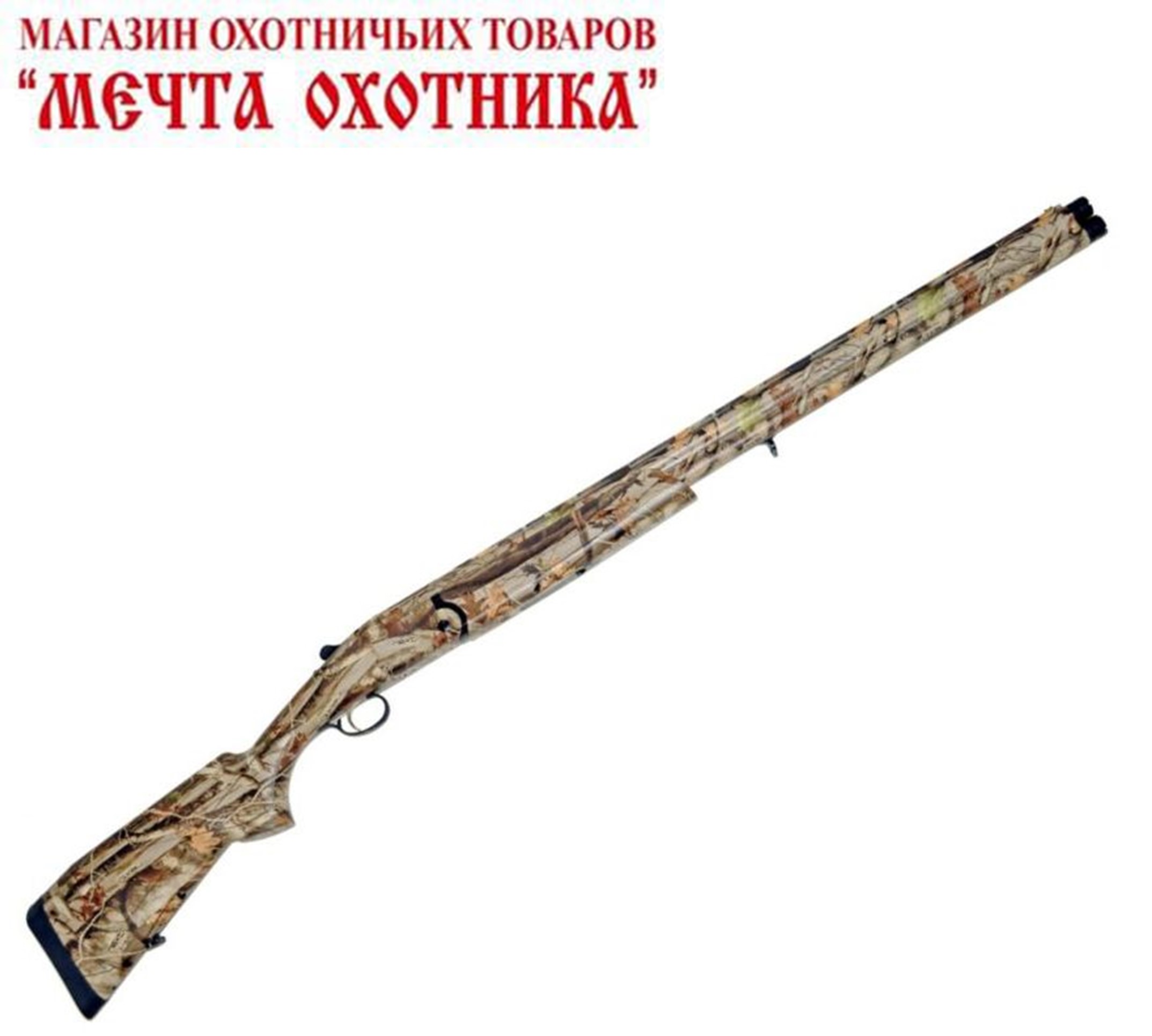 KRAL ARMS MOD. "CARA CARA С", камуфлированный пластик, Extractor, 12 калибр