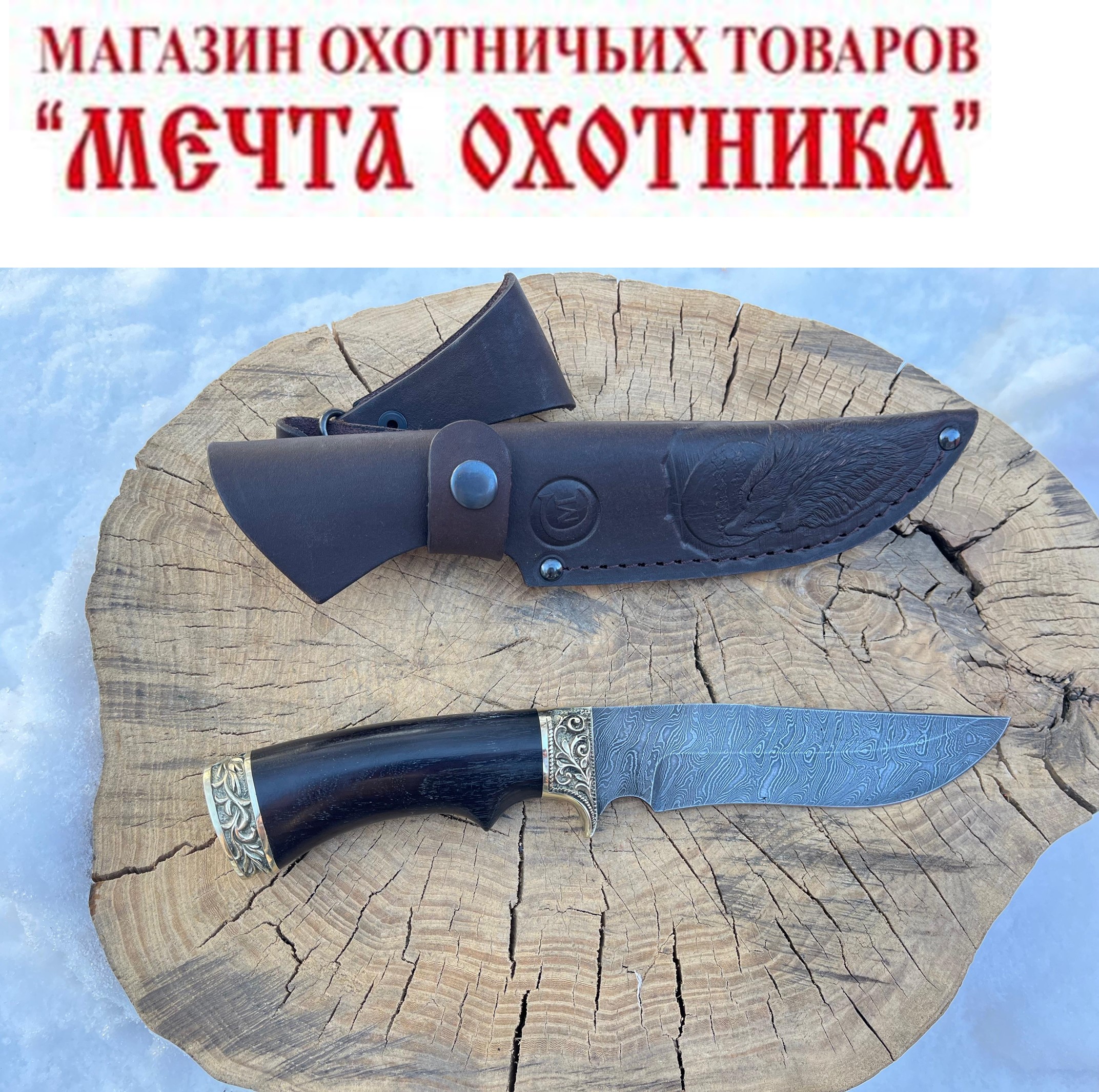 Нож Галеон дам.ст/литье, навершие мельх/черное дерево/гравировка