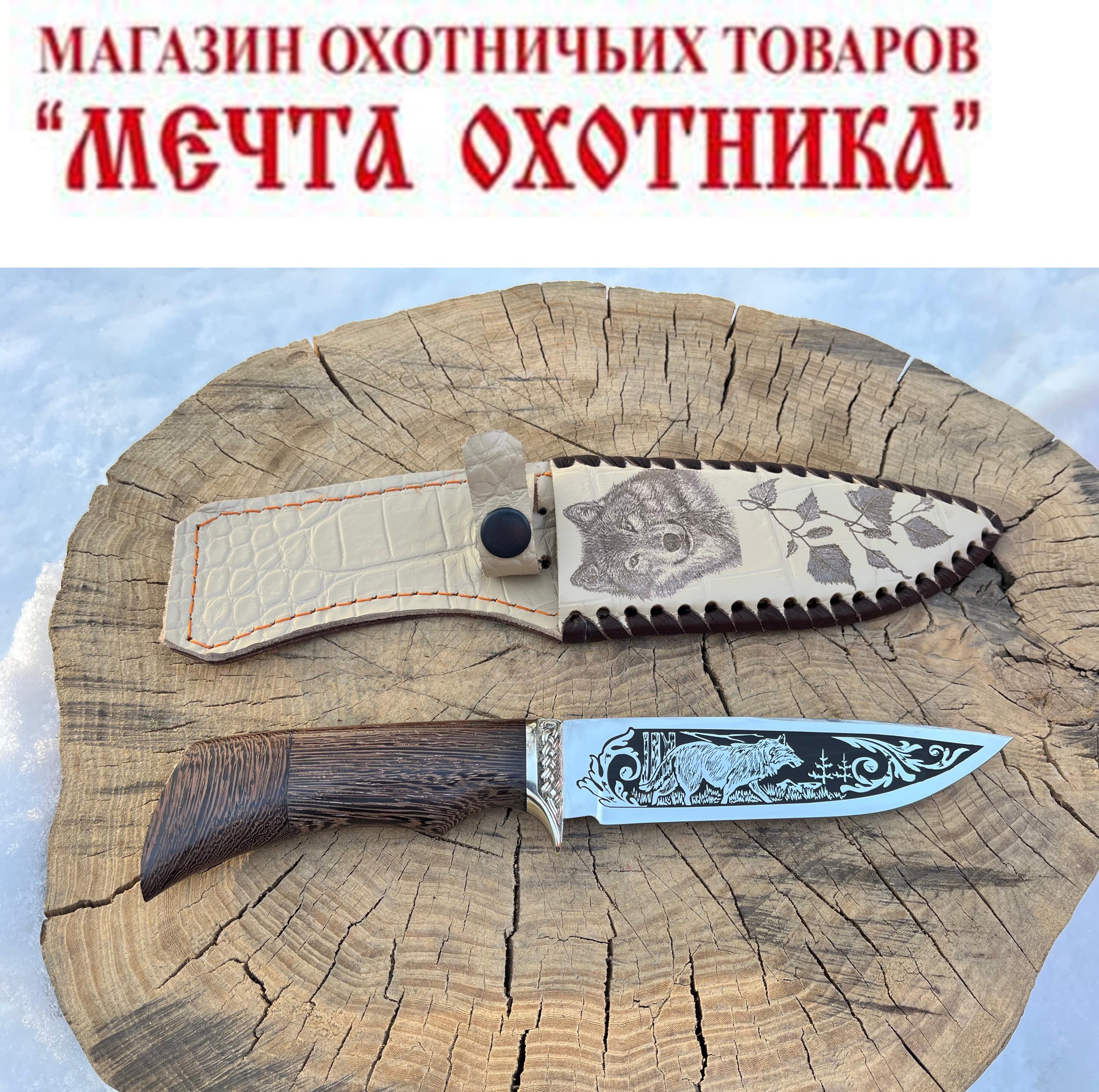 Нож Лазутчик ст.95х18/венге/литье мельх/гравировка