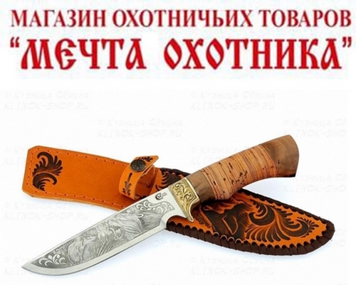 Нож Лорд (сталь 65х13, клинок с гравировкой, рукоять береста, литье мельхиор)