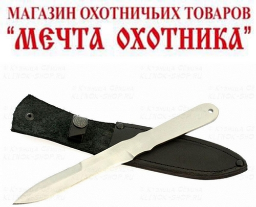 Нож метательный Боец (сталь 65х13, серый)