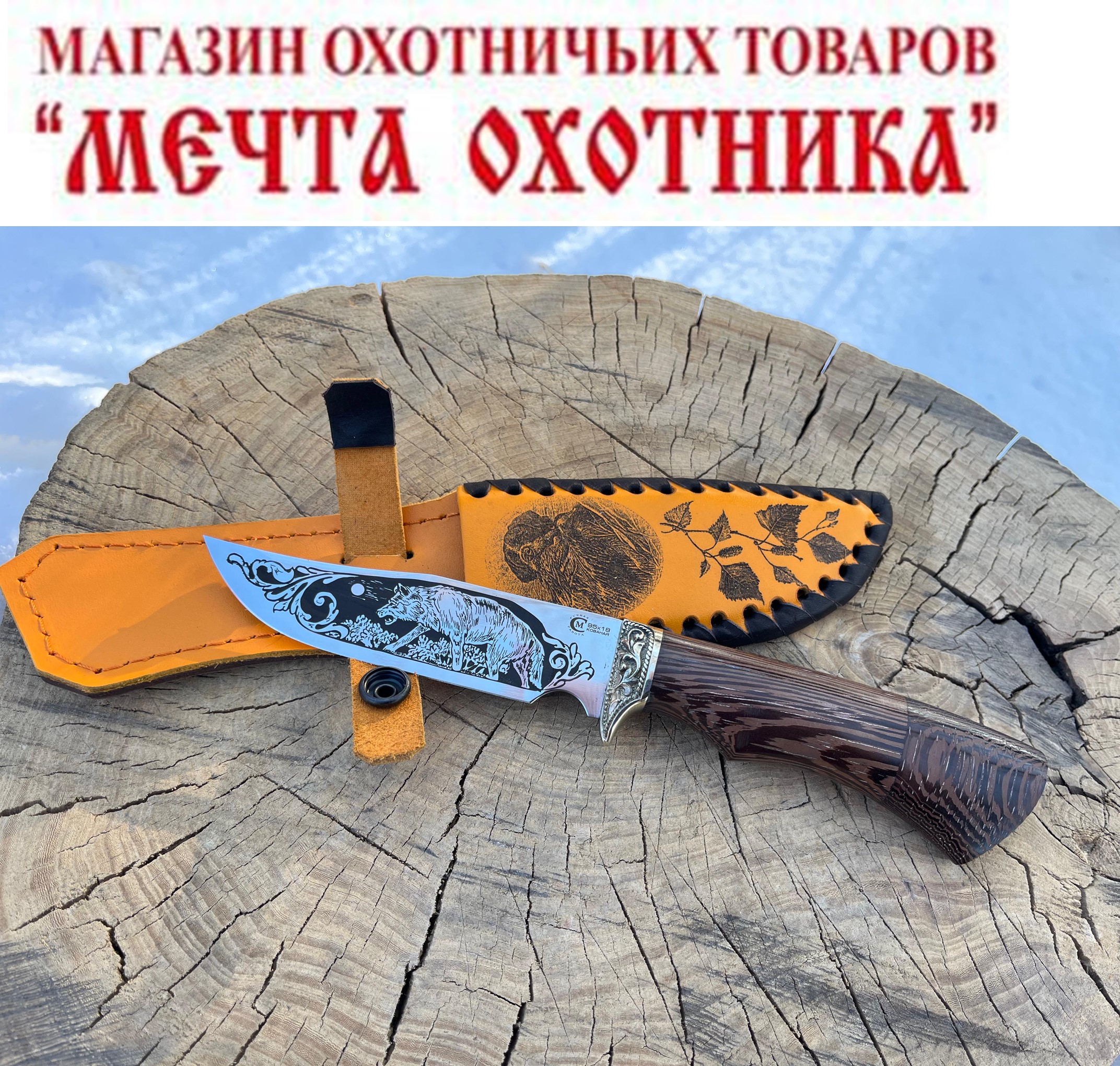 Нож Юнкер ст.95х18/венге/литье/гравировка