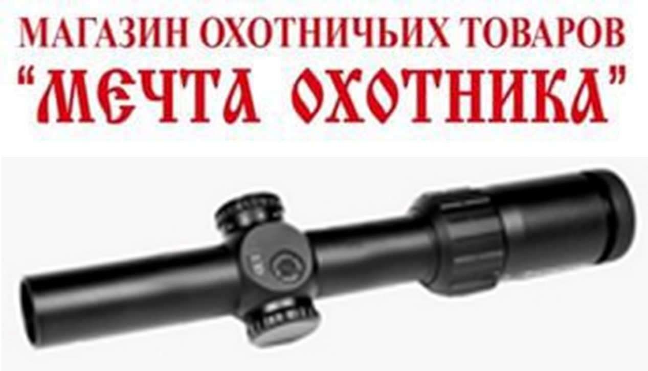 Оптический прицел, модель BOAR EATER 1-6X24 4 dot, подсветка сетки, d 30 mm (NSBE1624)