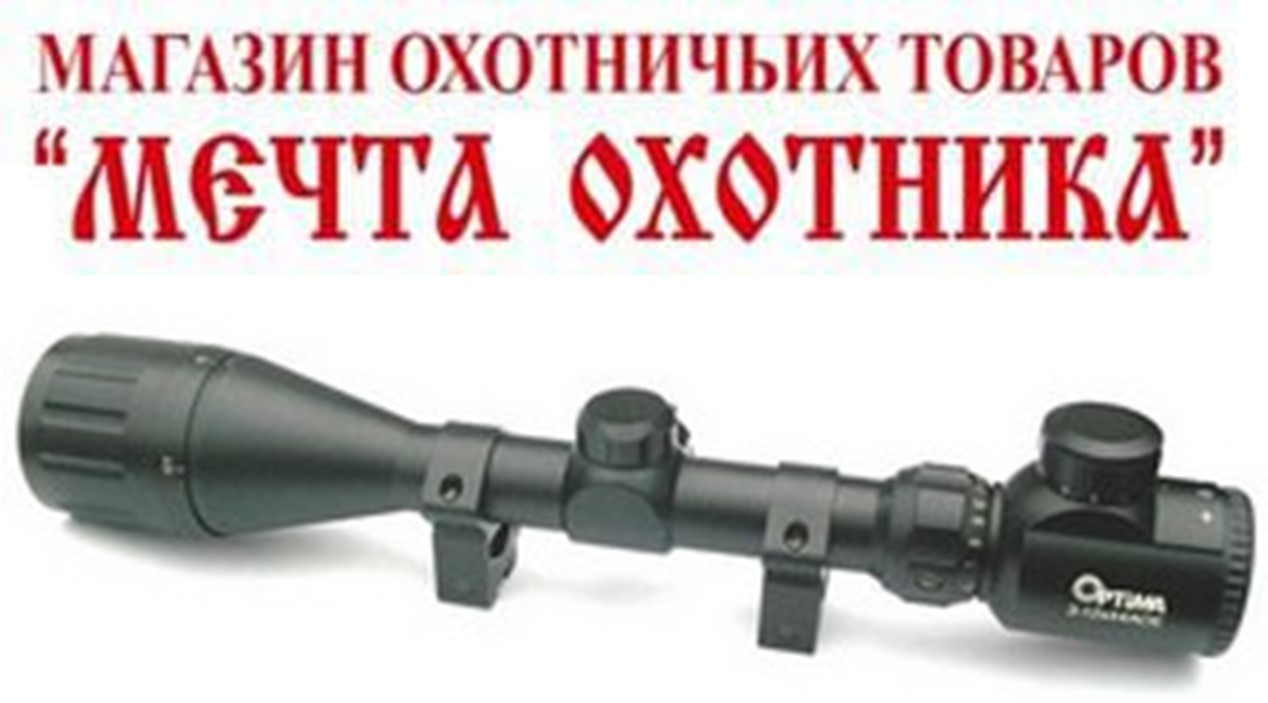 Оптический прицел OPTIMA 3-12X44