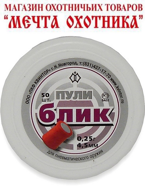 Пули Блик  (50 шт)  кал. 4,5