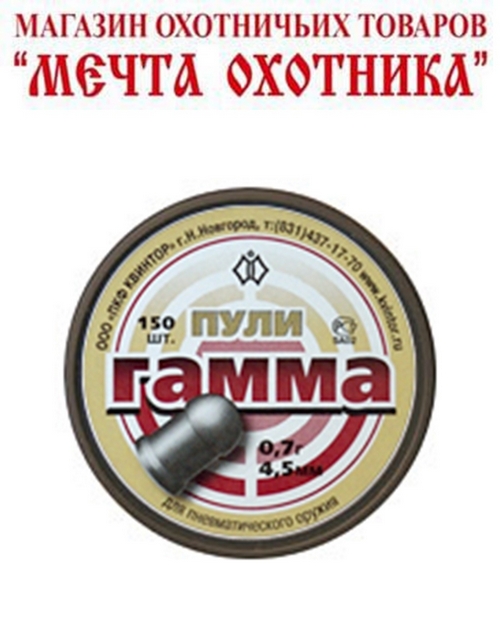 Пули Гамма (150 шт.) кал. 4,5