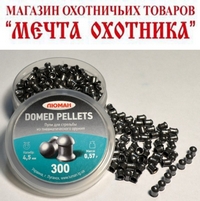 Пули "Люман" DOMED PELLETS  круглоголовые 0,57 г. (по 300шт) кал. 4,5 мм