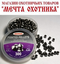 Пули "Люман" POINTED PELLETS остроголовые 0,68 г. (по 300шт) кал. 4,5 мм