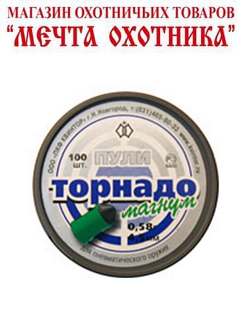 Пули Торнадо-Магнум (100 шт.) кал. 4,5