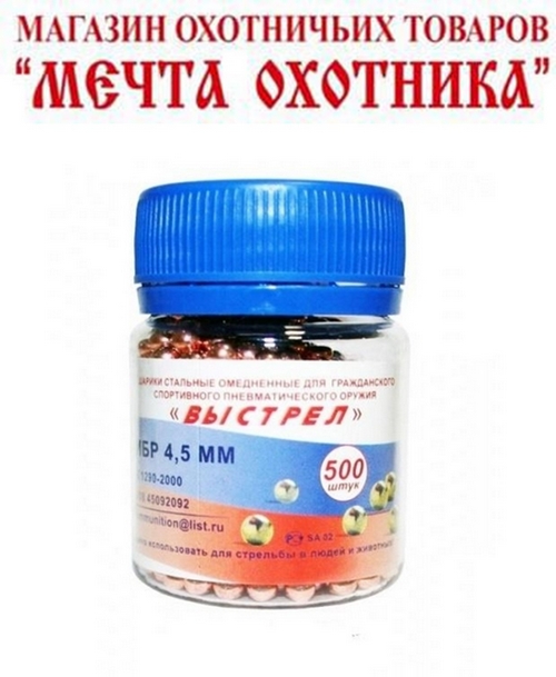 Пули " Выстрел" 500 шт.