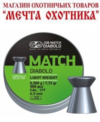 Пульки JSB MATCH LIGHT  4,49 мм. (500 шт)