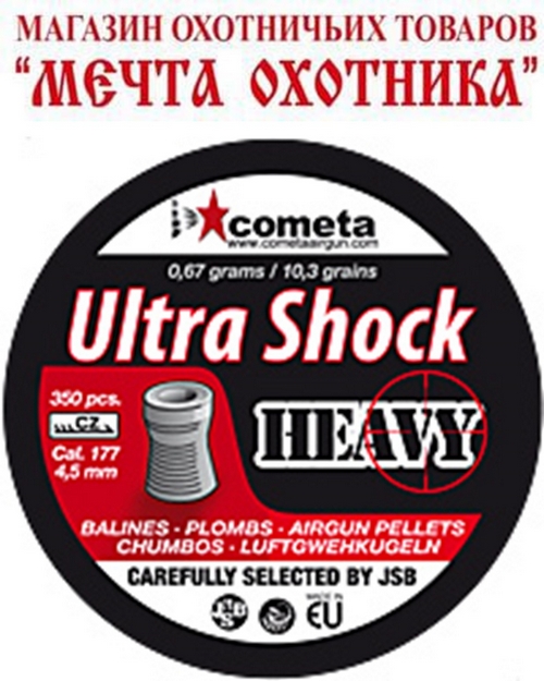 Пульки JSB ULTRA SHOCK HEAVY  4,52 мм. (350 шт)