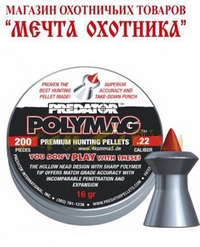 Пульки POLYMAG  4,5 мм (200 шт)