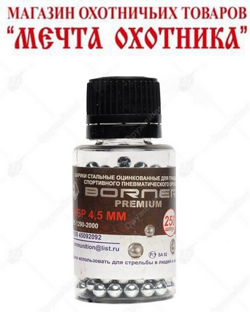 Шарик оцинк. "Borner-Premium  " БАНКА (250 шт.)