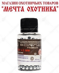 Шарик оцинк. "Borner-Premium  " БАНКА (250 шт.)