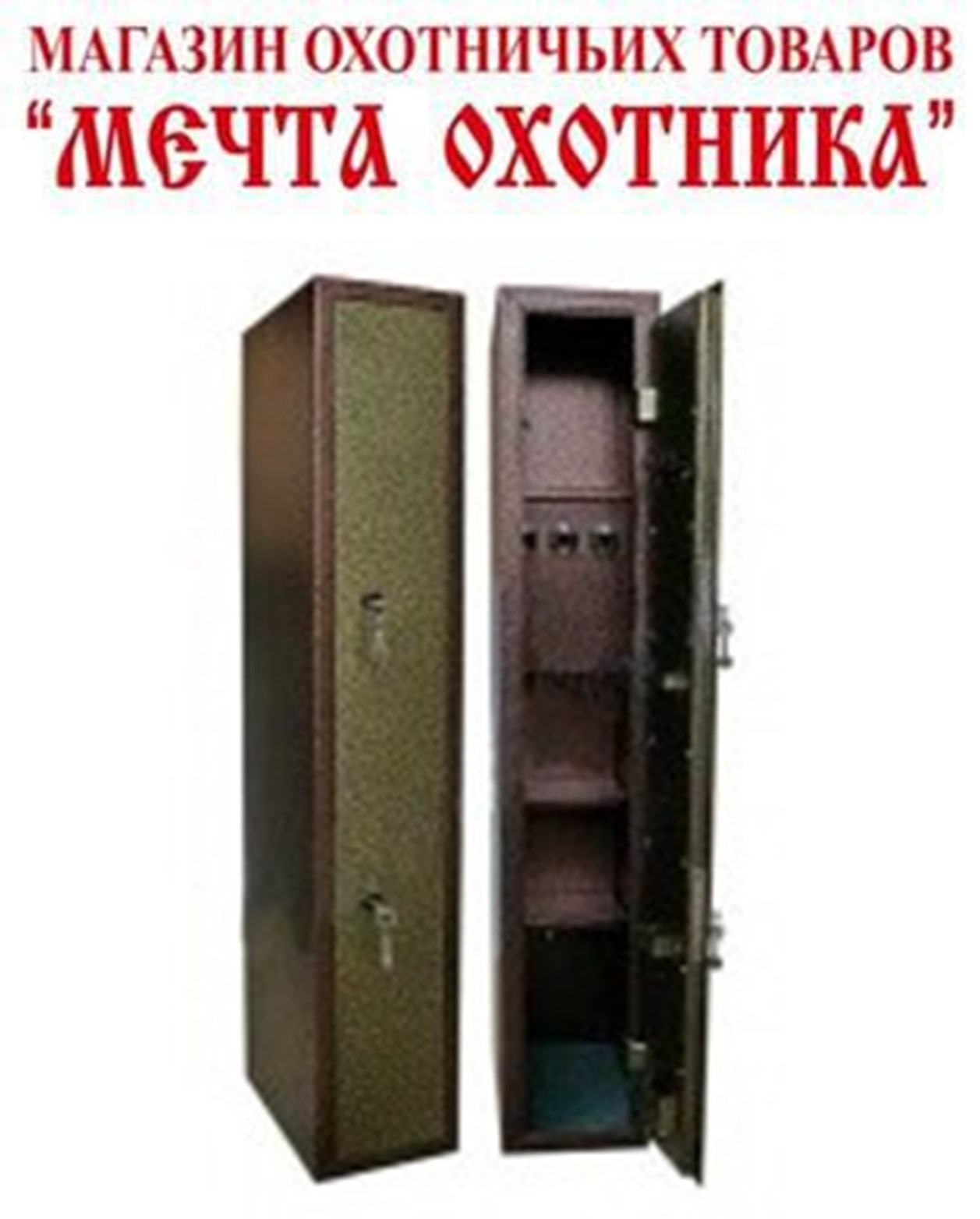 Шкаф оружейный ШО-3 (ОШ-3) с кассой 1350х500х230